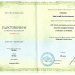 Удостоверение медиатора Аникин А.А. - Аникин Анатолий Анатолиевич