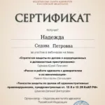 Сертификат 3 - Седова Надежда Петровна