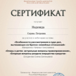 Сертификат 6 - Седова Надежда Петровна