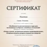 Сертификат 6 - Седова Надежда Петровна