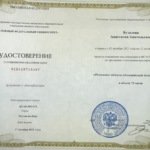 Удостоверение - Бузалова Анастасия Анатольевна
