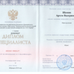 Диплом о высшем образовании - Шамин Артем Валериевич