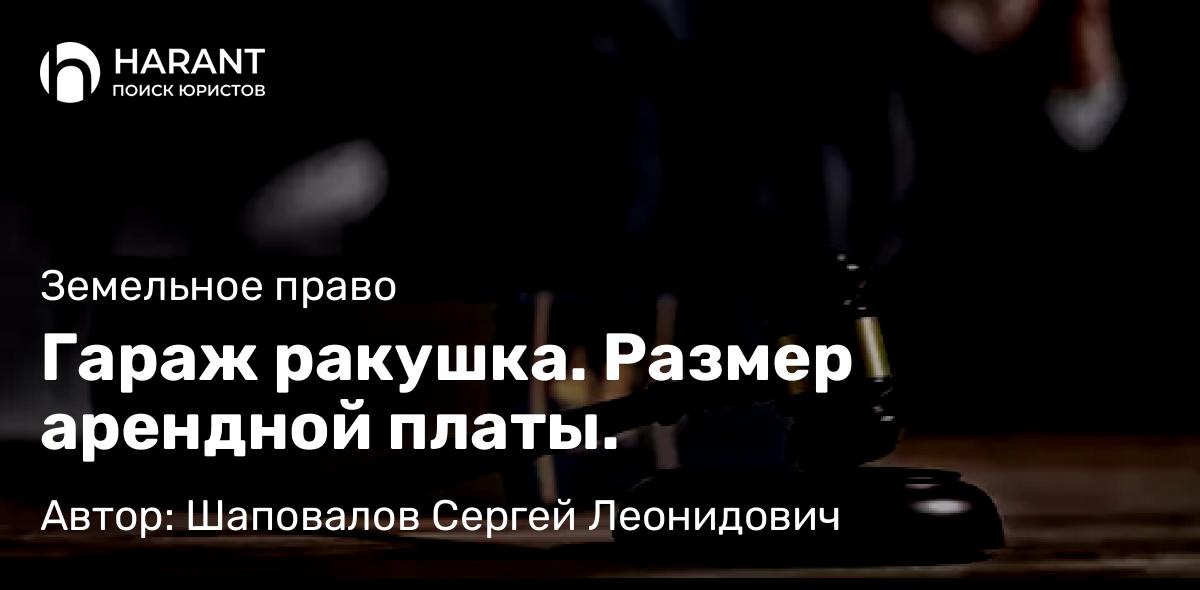 Юрист Мещерякова Наталия Викторовна объясняет: Гражданско-правовое регулирование ограничений права собственности на земельный участок