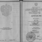 Диплом о высшем образовании - Абрамов Андрей Валерьевич