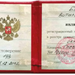 Удостоверение адвоката № 193, Бондаренко Виталий Владимирович , Адвокатская палата Саратовской области