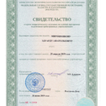 Свидетельство о сдаче экзамена по единой программе подготовки арбитражных управляющих - Мирошников Эдуард Анатольевич