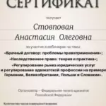 Сертификат 4 - Стовповая Анастасия Олеговна