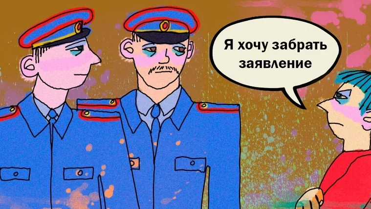 Адвокат Каримов Анвар Асхатович объясняет: Можно ли забрать свое заявление в полиции?