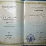 Повышение квалификации - Касенкова Светлана Ивановна