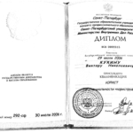 Копия диплома об окончании ВУЗА Кукин ВН - Кукин Виктор Николаевич