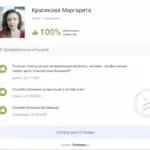 Отзывы - Красикова Маргарита Викторовна