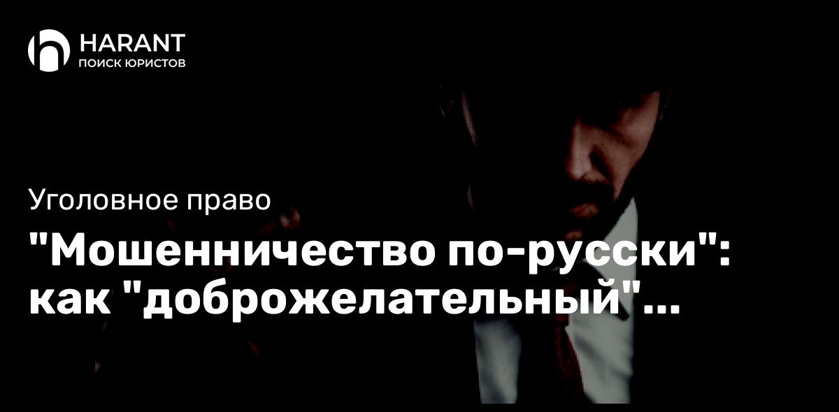 «Мошенничество по-русски»: как «доброжелательный» интернет-знакомый оставил мужчину без квартиры