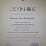 Сертификат по Суду присяжных - Наговицын Павел Владимирович