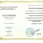 Удостоверение о повышении квалификации - Киселёв Игорь Евгеньевич