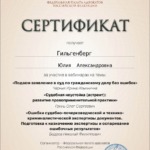 Сертификат 2 - Гильгенберг Юлия Александровна