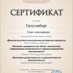 Сертификат 4 - Гильгенберг Юлия Александровна