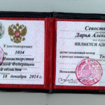 Удостоверение адвоката, Севастьянова Дарья Александровна 