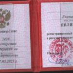 Удостоверение адвоката - Фазуллина Екатерина Александровна