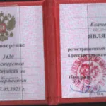 Удостоверение адвоката - Фазуллина Екатерина Александровна