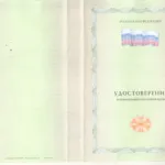 Удостоверение о повышении квалификации - Фазуллина Екатерина Александровна