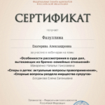 Сертификат - Фазуллина Екатерина Александровна