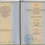 Диплом представителя - Ганиев Марсель Ильдарович