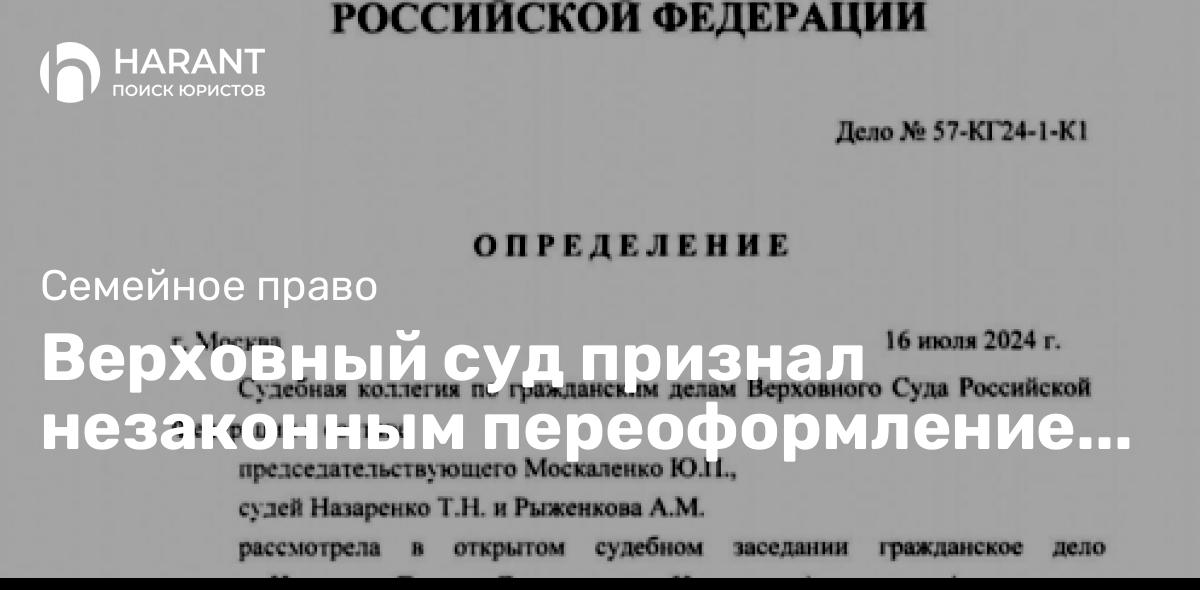 Верховный суд признал незаконным переоформление квартир на мать при разводе!