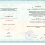 Диплом о проф переподготовке - Селиванов Владимир Викторович