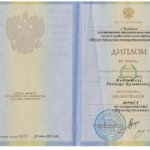 Диплом о высшем образовании Мингажева Р.Б. на 1 л. - Мингажев Радмир Булатович
