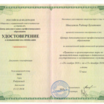 Повышение квалификации 2016 - Мингажев Радмир Булатович