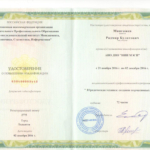 Повышение квалификации 2016-2 - Мингажев Радмир Булатович