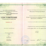 Повышение квалификации 2020 - Мингажев Радмир Булатович