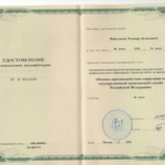 Повышение квалификации 2020-2 - Мингажев Радмир Булатович