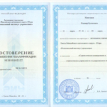 Повышение квалификации 2024 - Мингажев Радмир Булатович