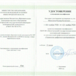 Повышение квалификации 2020-3 - Мингажев Радмир Булатович