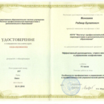 Повышение квалификации 2015 - Мингажев Радмир Булатович