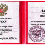 Удостоверение адвоката № 1668, Захаров Александр Николаевич , Адвокатская палата Оренбургской области