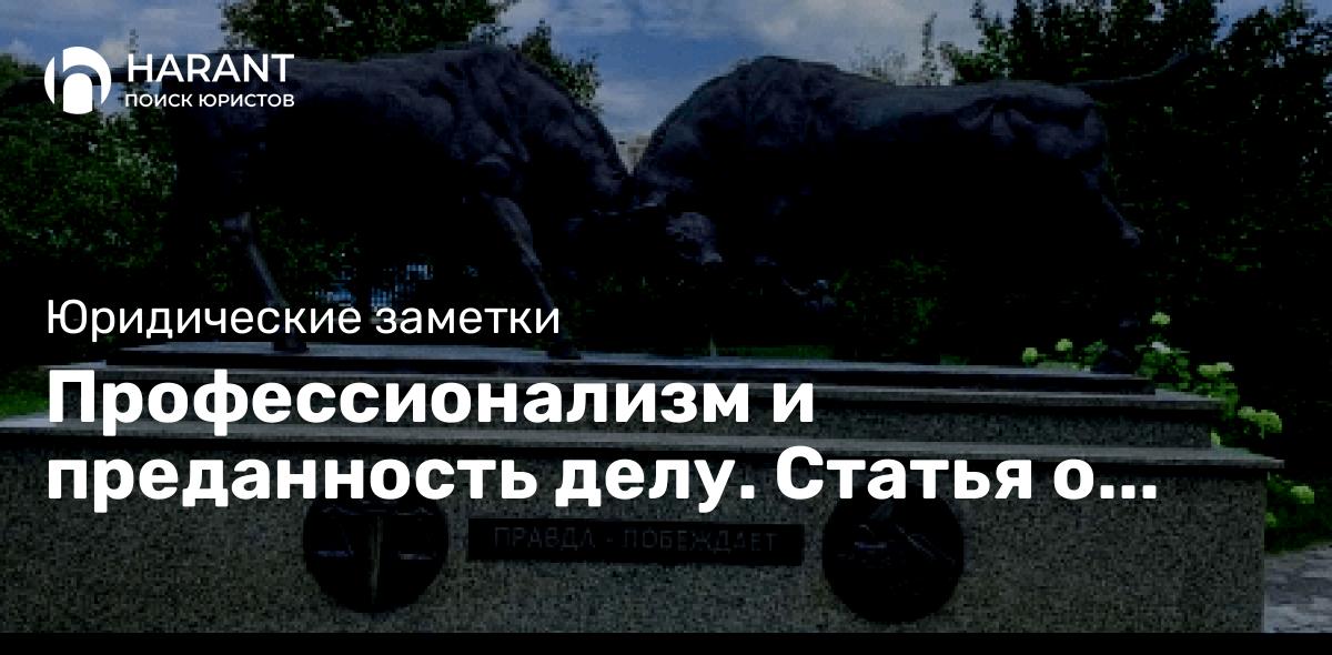 Профессионализм и преданность делу. Статья о заслуженном адвокате Юрии Витальевиче Гусакове