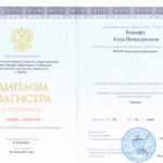 Диплом - Бондарь Алла Вячеславовна