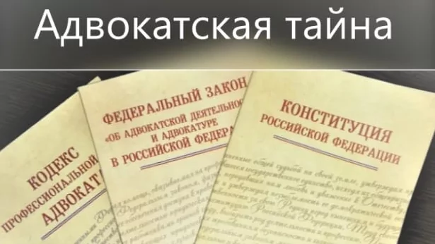 Адвокат Ломакин Игорь Игоревич объясняет:  Что такое адвокатская тайна? 