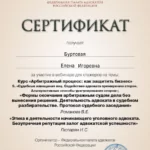 Сертификат 4 - Буртовая Елена Игоревна