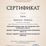 Сертификат 6 - Буртовая Елена Игоревна