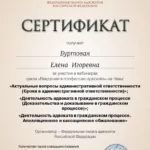 Сертификат 7 - Буртовая Елена Игоревна