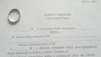 Как подать заявление о разводе?