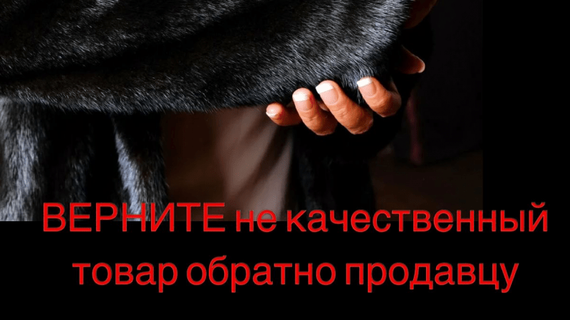 Юрист Овчинников Ярослав Борисович объясняет: Возврат денег за товар