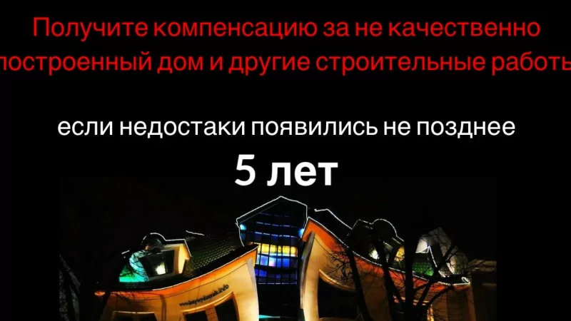Юрист Овчинников Ярослав Борисович объясняет: Гарантия на строительные работы