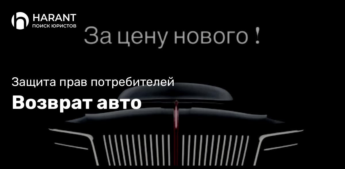 Возврат авто