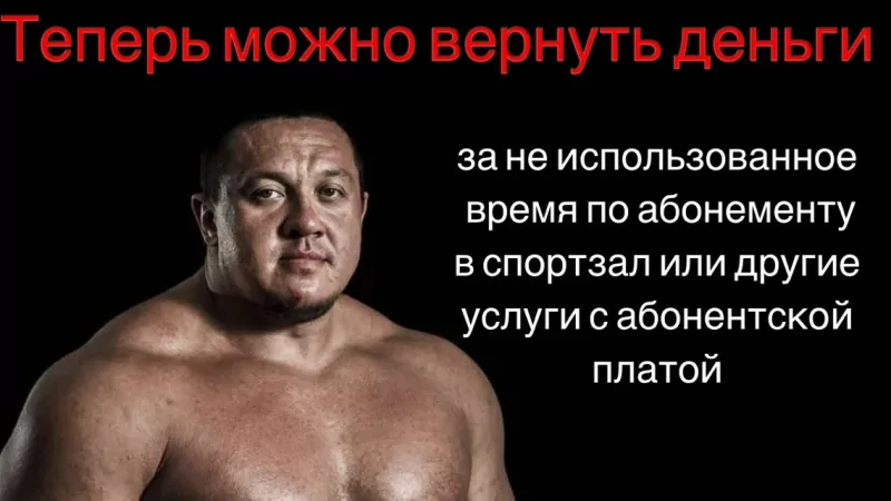 Юрист Овчинников Ярослав Борисович объясняет: Возврат средств за абонементы
