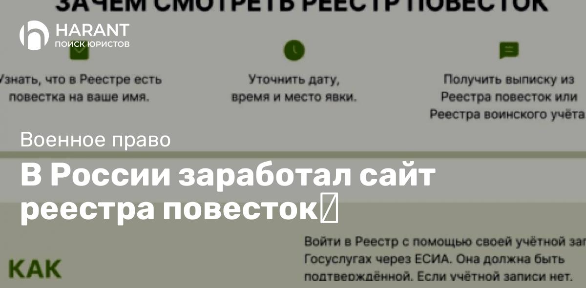 В России заработал сайт реестра повесток⚡