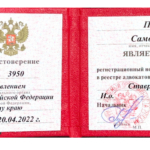 Удостоверение адвоката № 3950, Пирвердиян Самвел Раджович , Адвокатская палата Ставропольского края